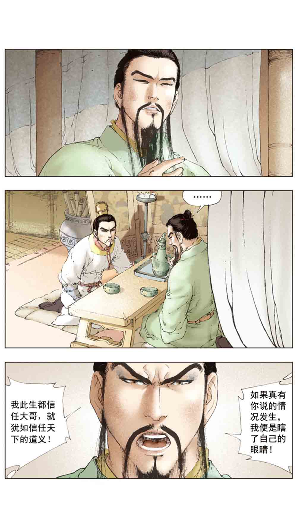 三国演义06-千里走单骑 - 图68
