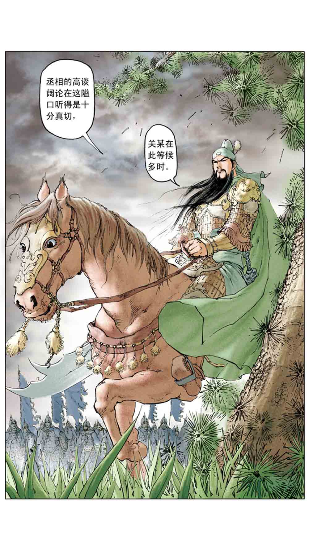 三国演义12-虎困华容道 - 图2