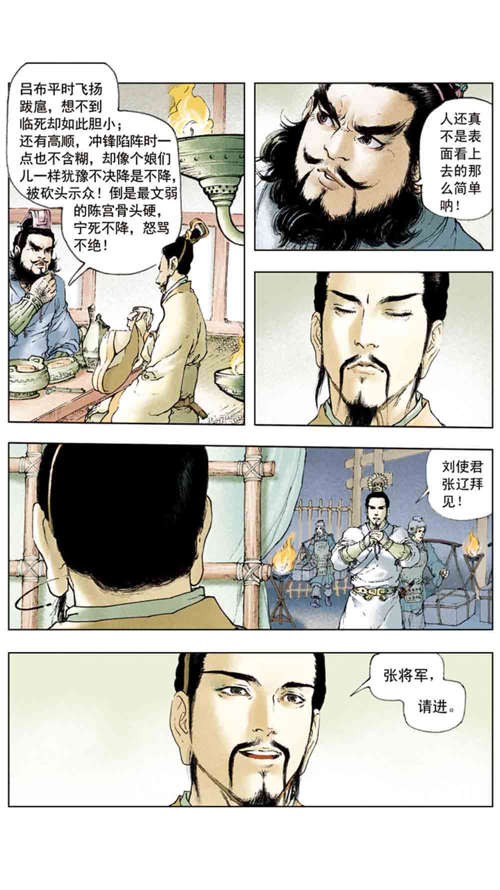 三国演义05-煮酒论英雄 - 图30