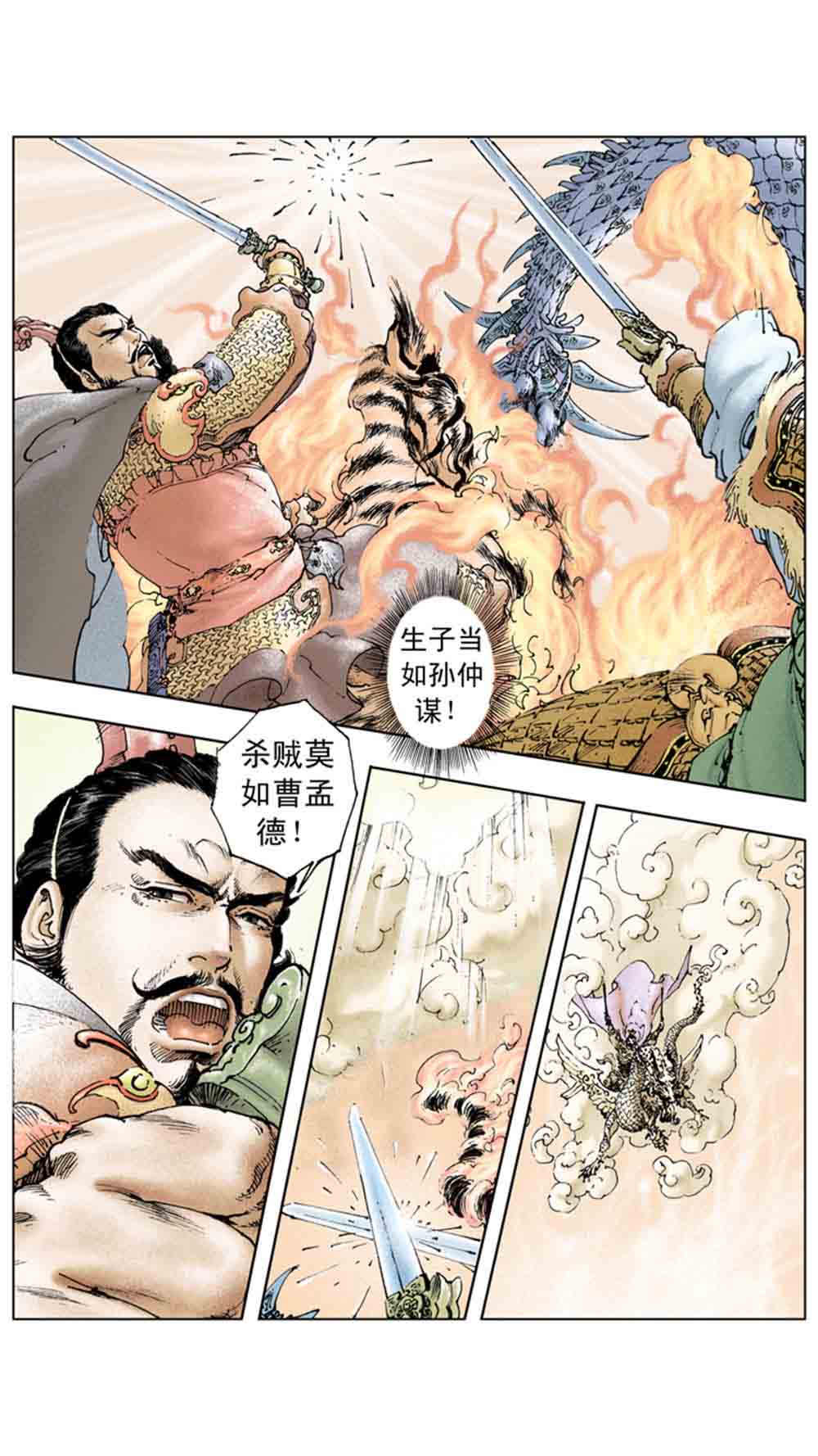 三国演义17-英雄末路 - 图155