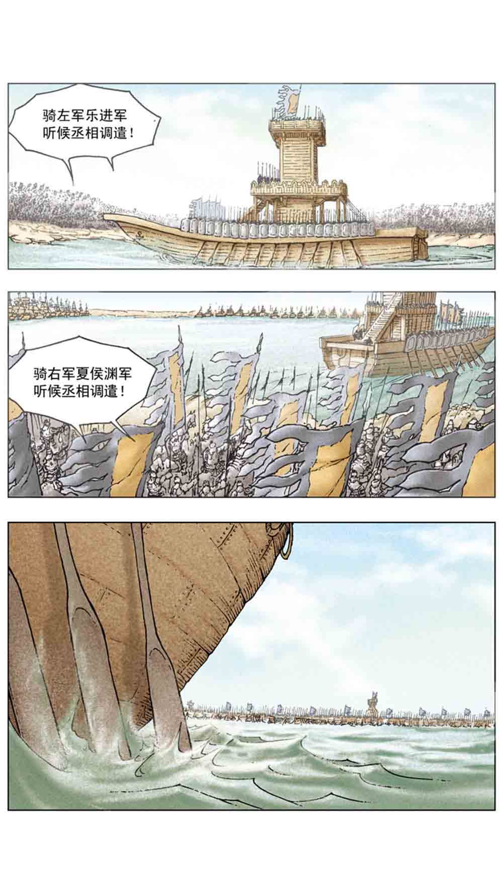 三国演义11-火烧赤壁 - 图51