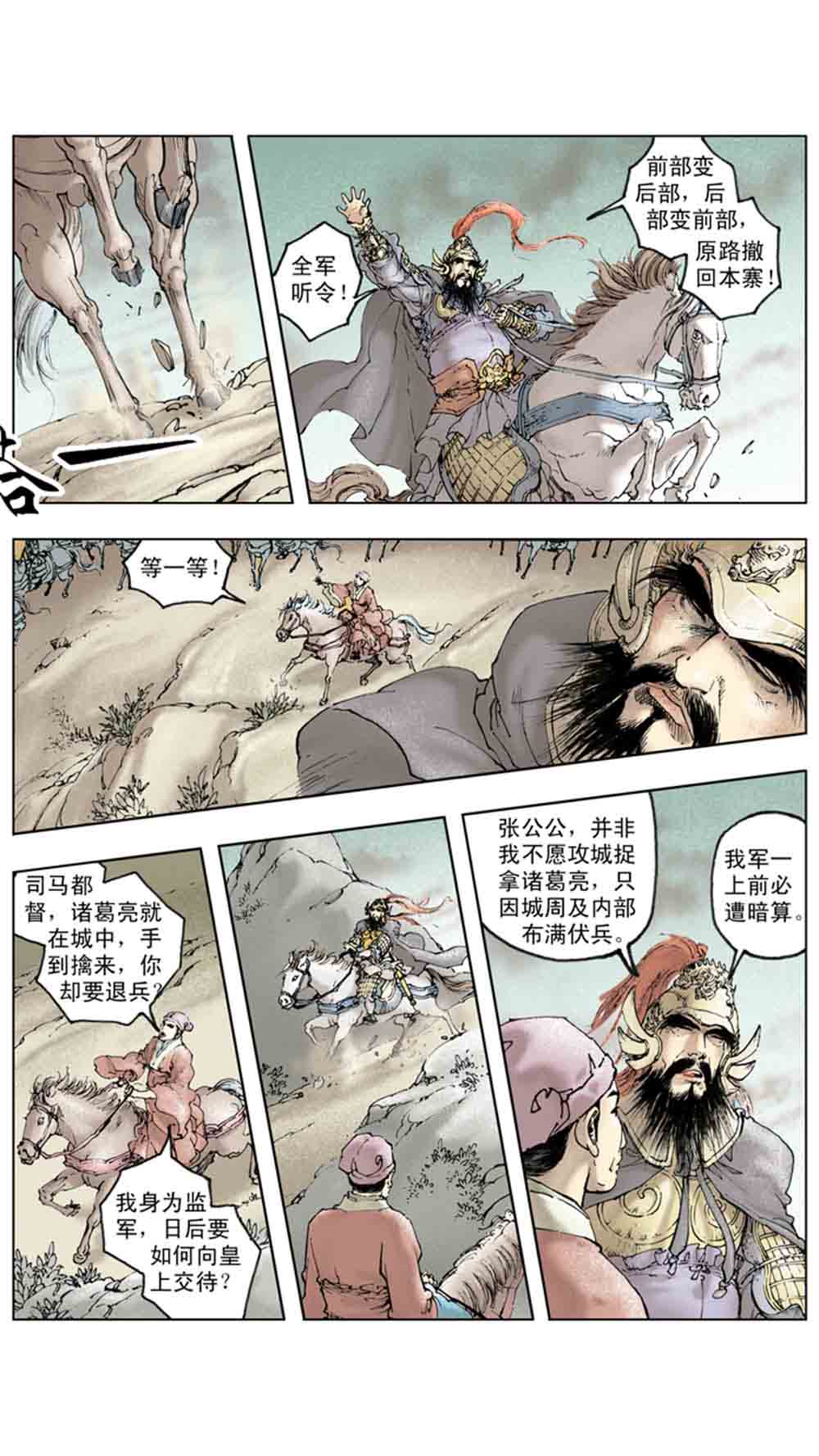 三国演义19-北伐中原 - 图93