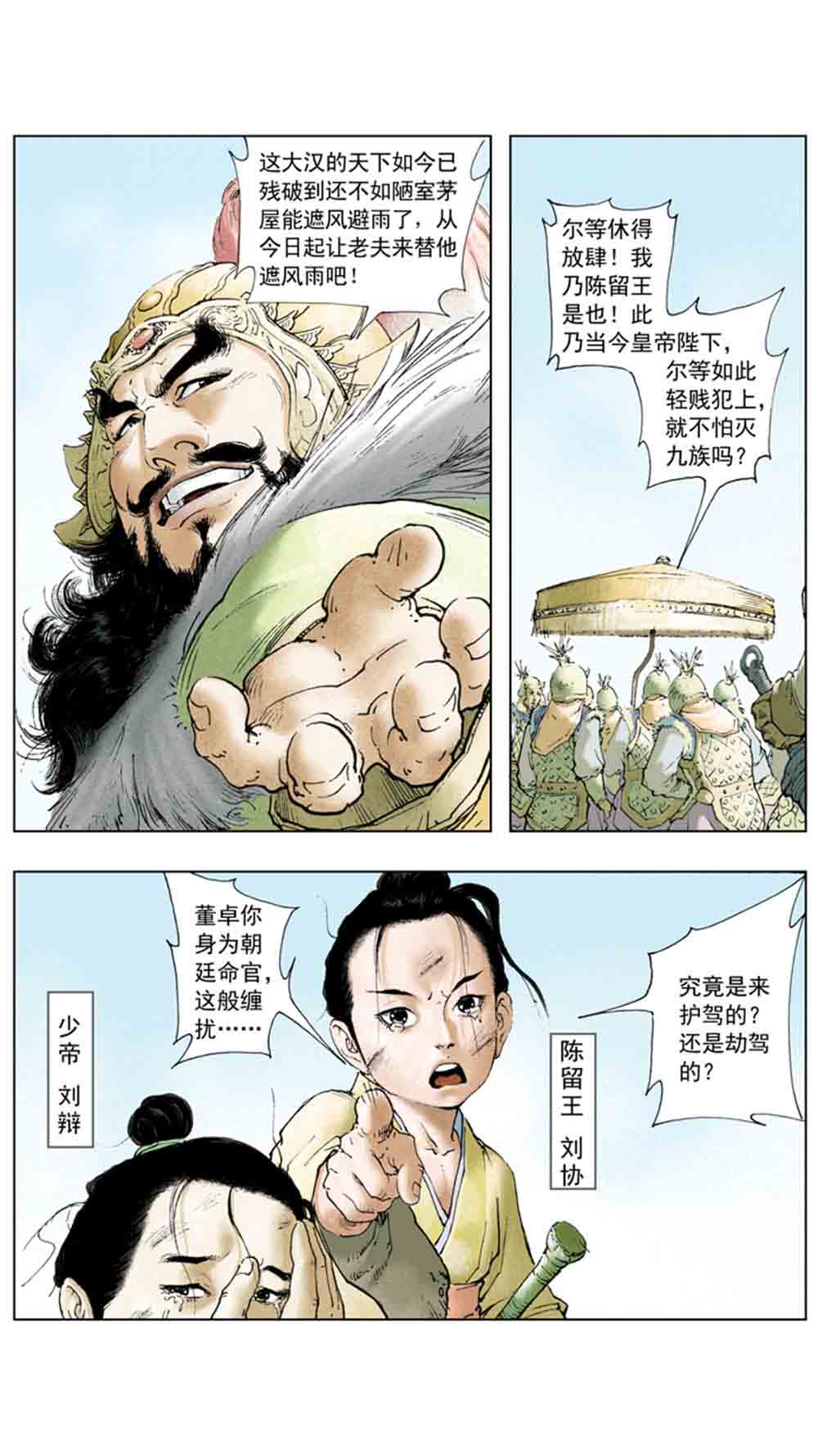 三国演义01-乱世狼烟 - 图31
