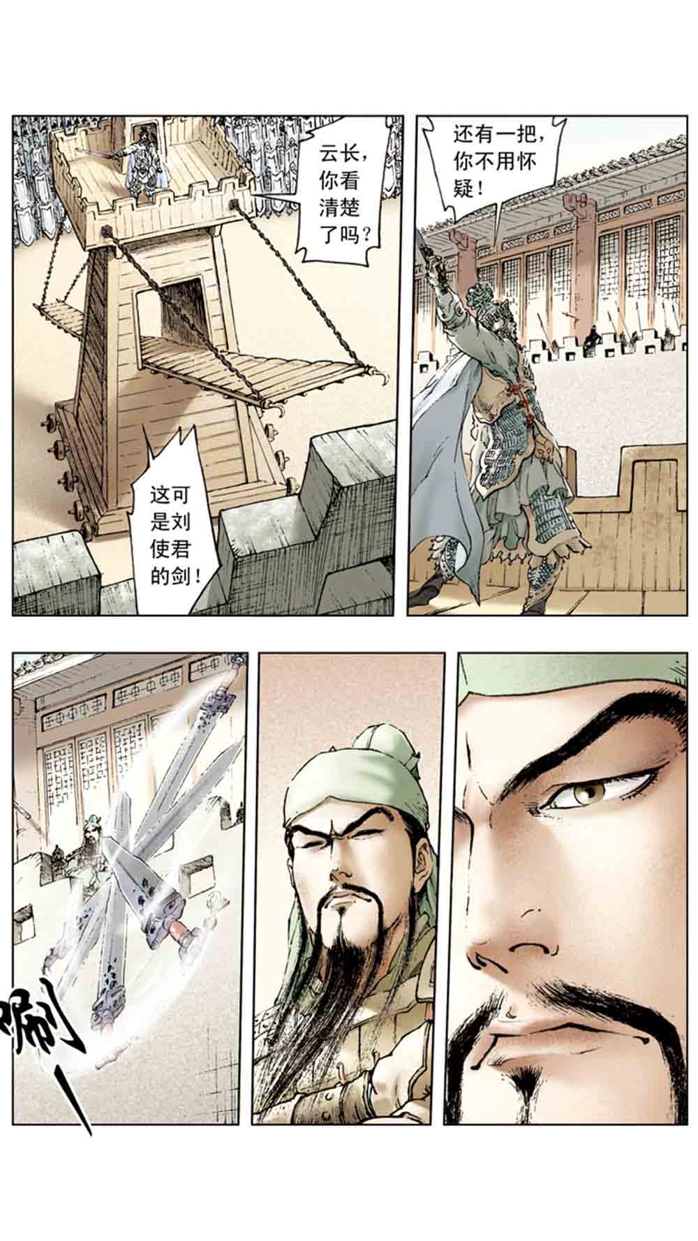 三国演义06-千里走单骑 - 图11