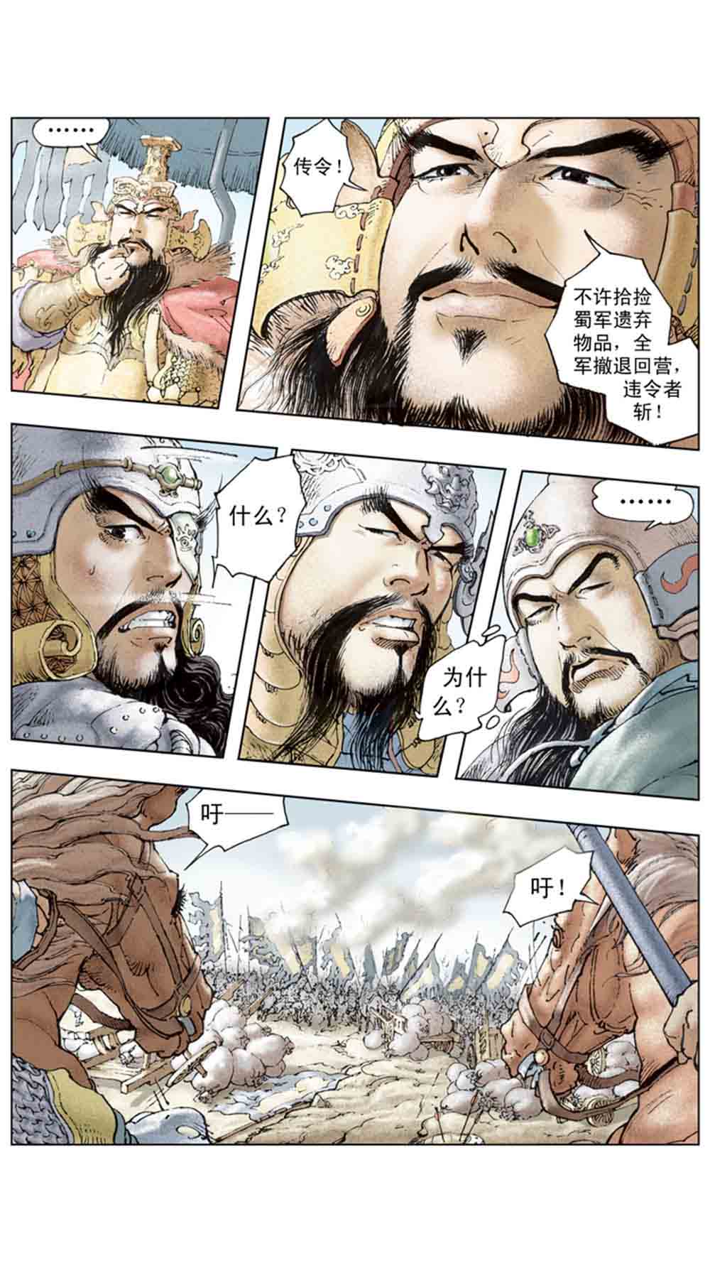 三国演义16-双雄争霸 - 图149