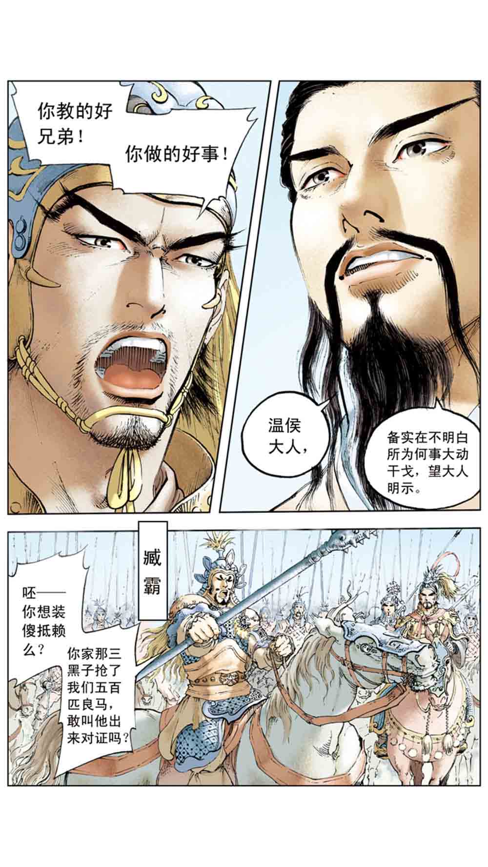 三国演义04-江东小霸王 - 图51