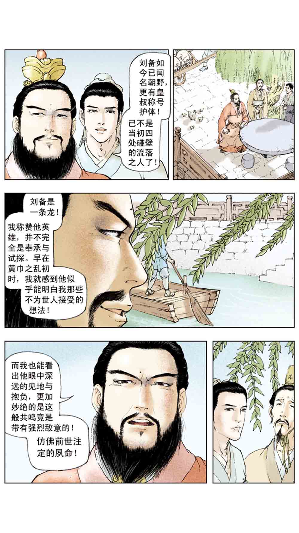 三国演义05-煮酒论英雄 - 图125