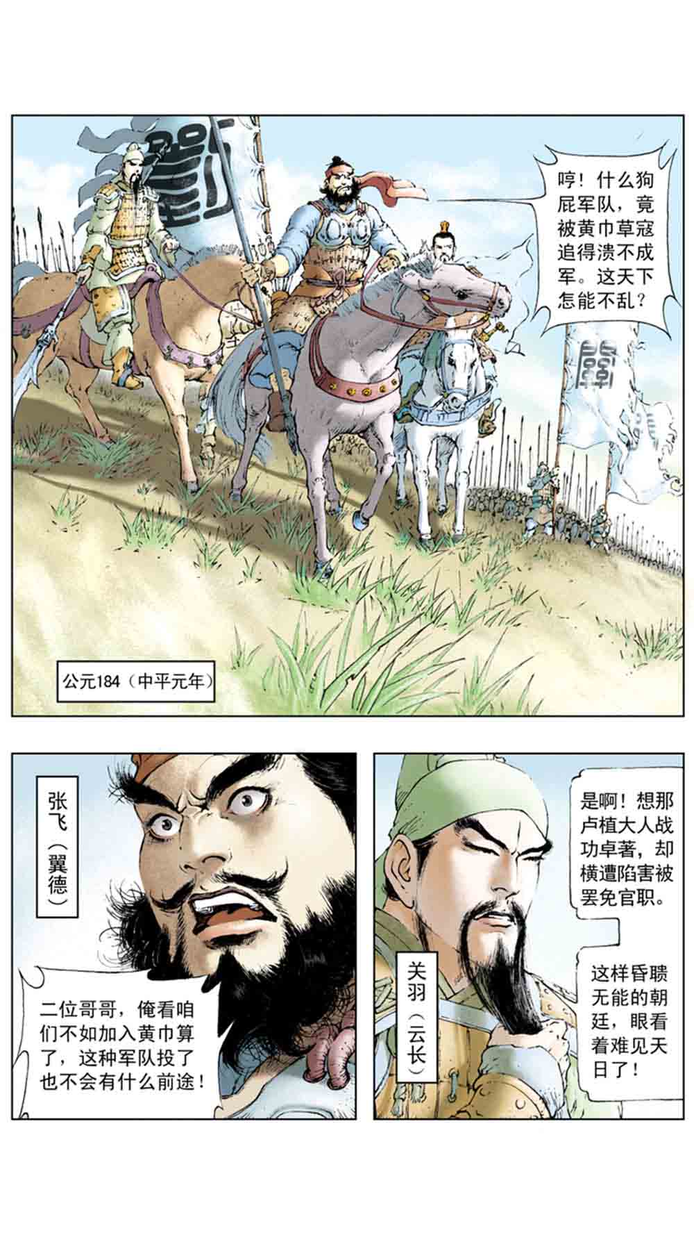 三国演义01-乱世狼烟 - 图9