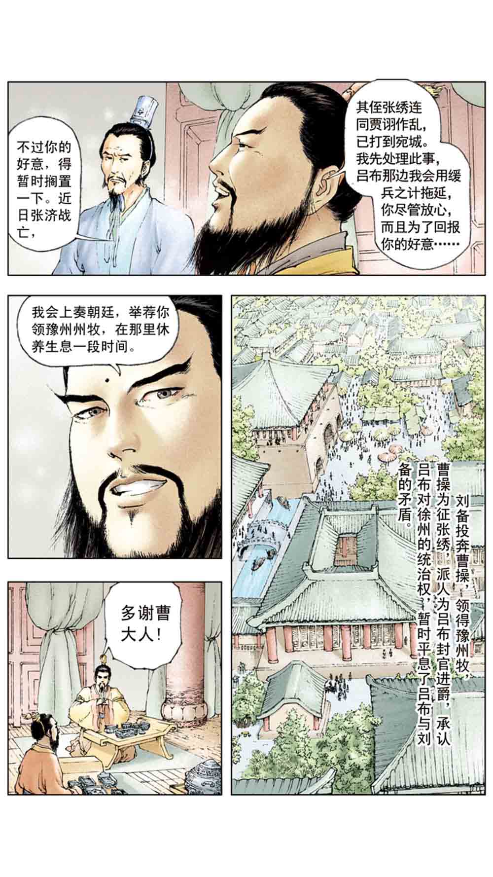 三国演义04-江东小霸王 - 图91