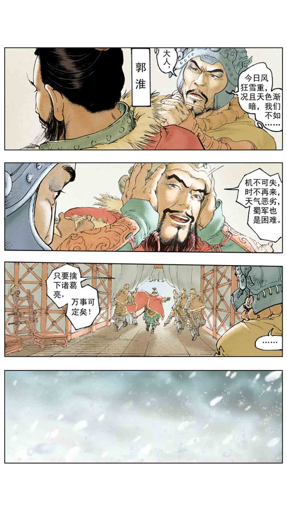三国演义19-北伐中原 - 图35