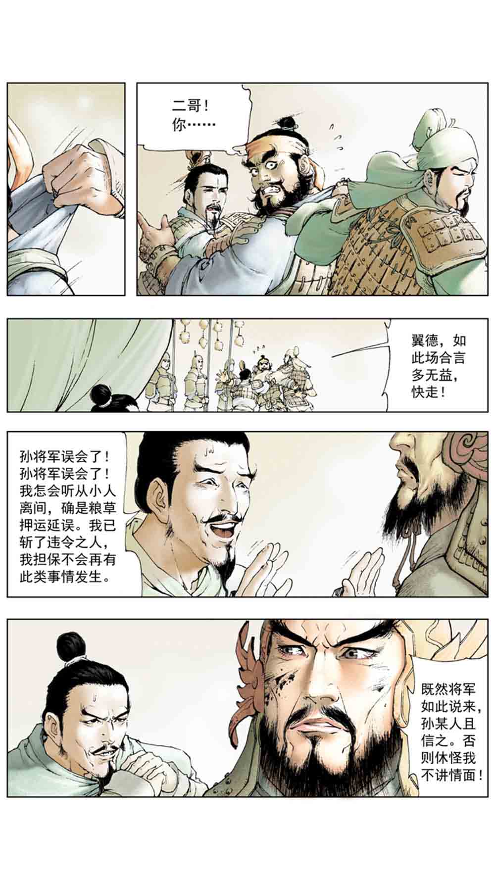三国演义01-乱世狼烟 - 图93