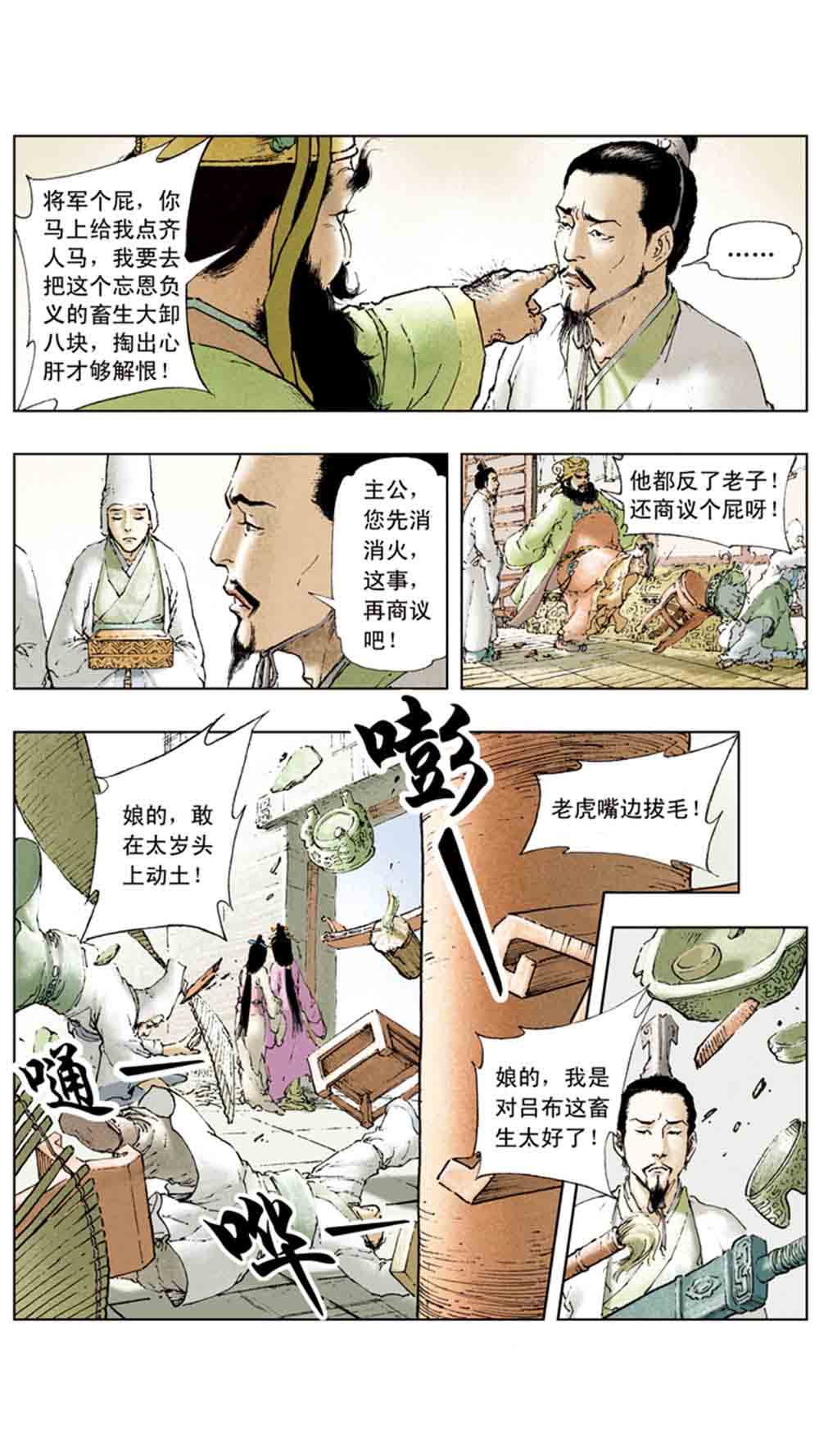 三国演义02-吕布戏貂蝉 - 图130