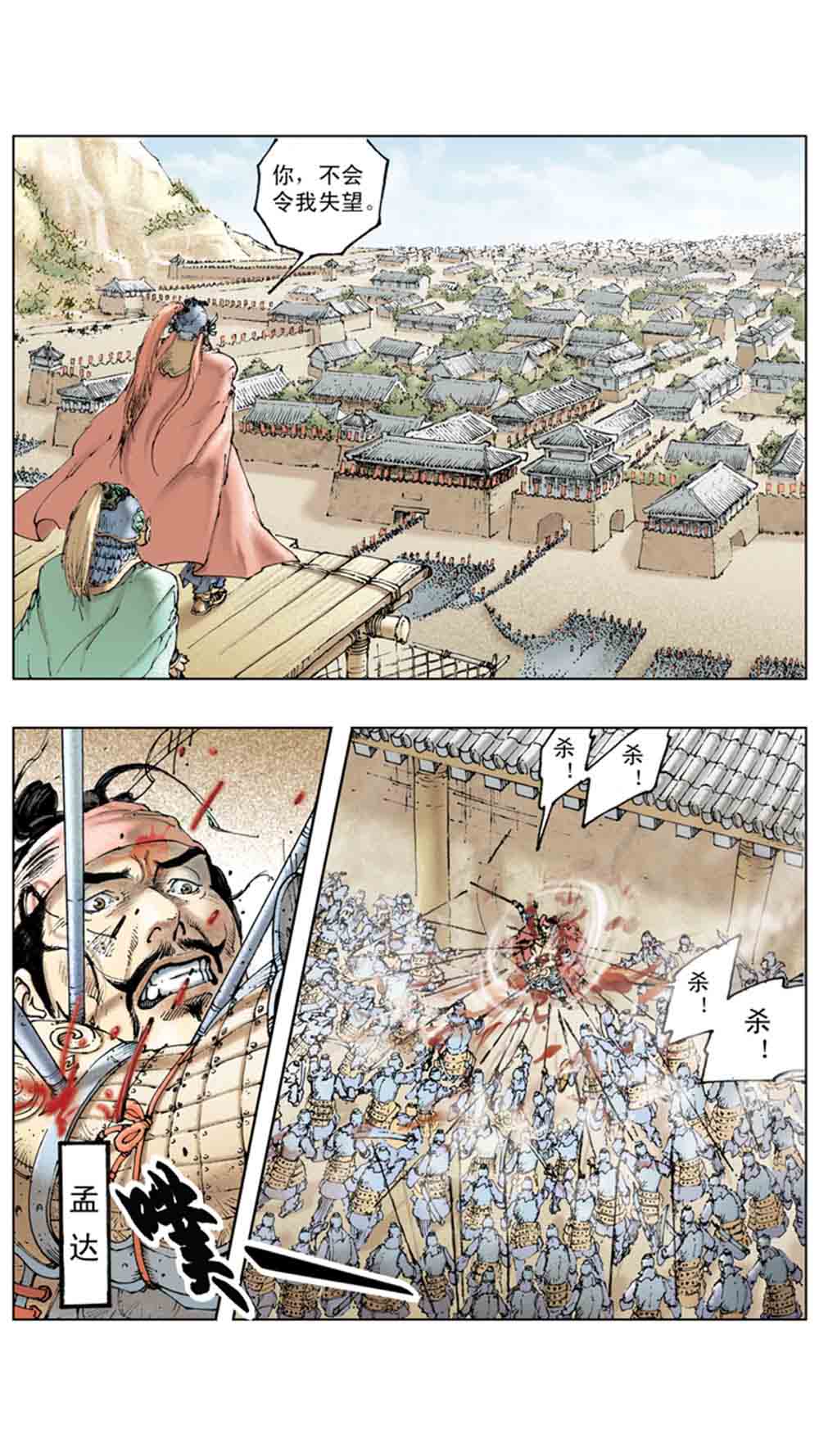 三国演义19-北伐中原 - 图49