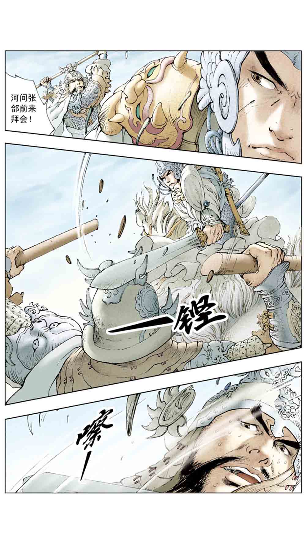 三国演义10-大战长坂坡 - 图36