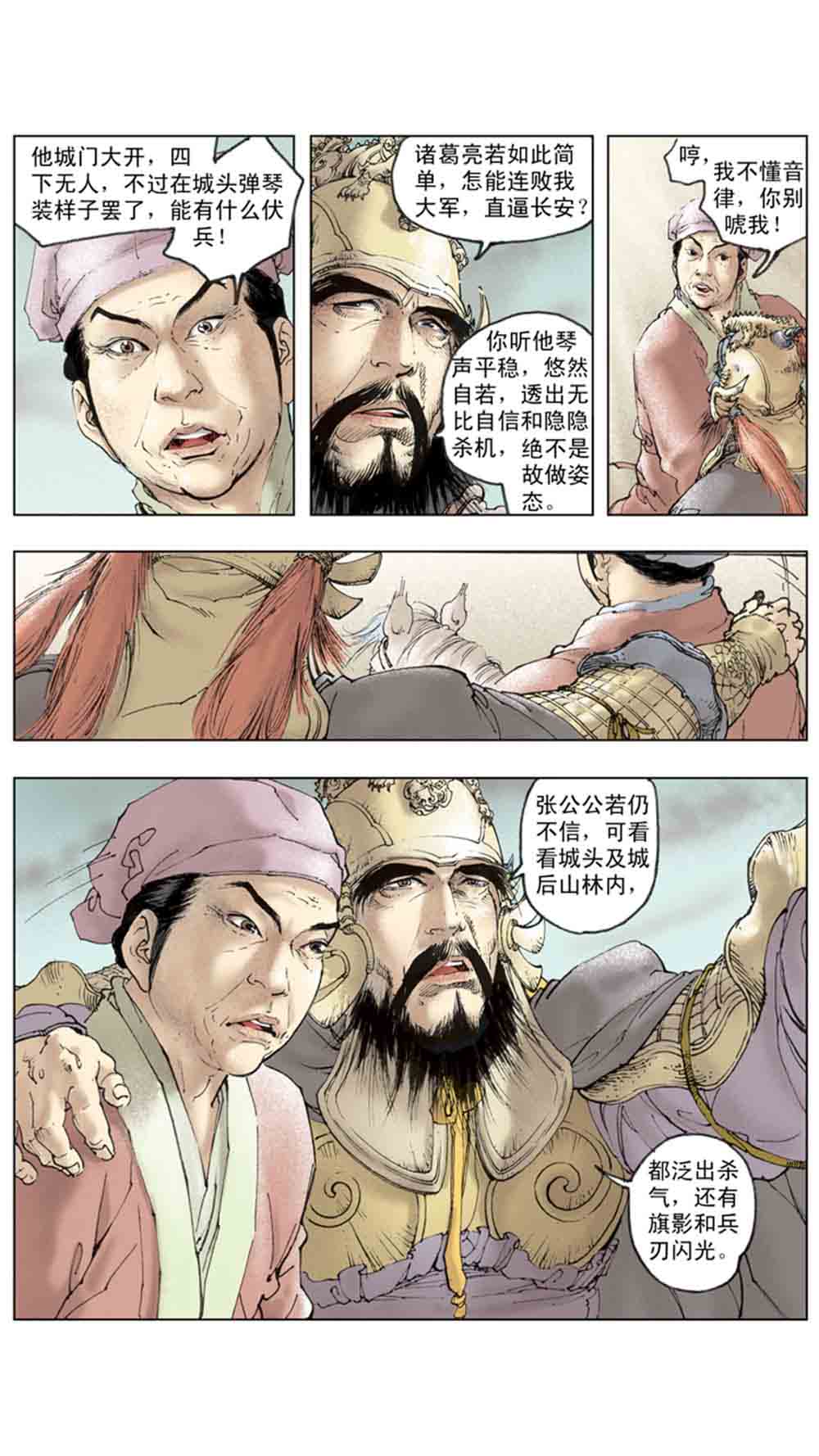 三国演义19-北伐中原 - 图94