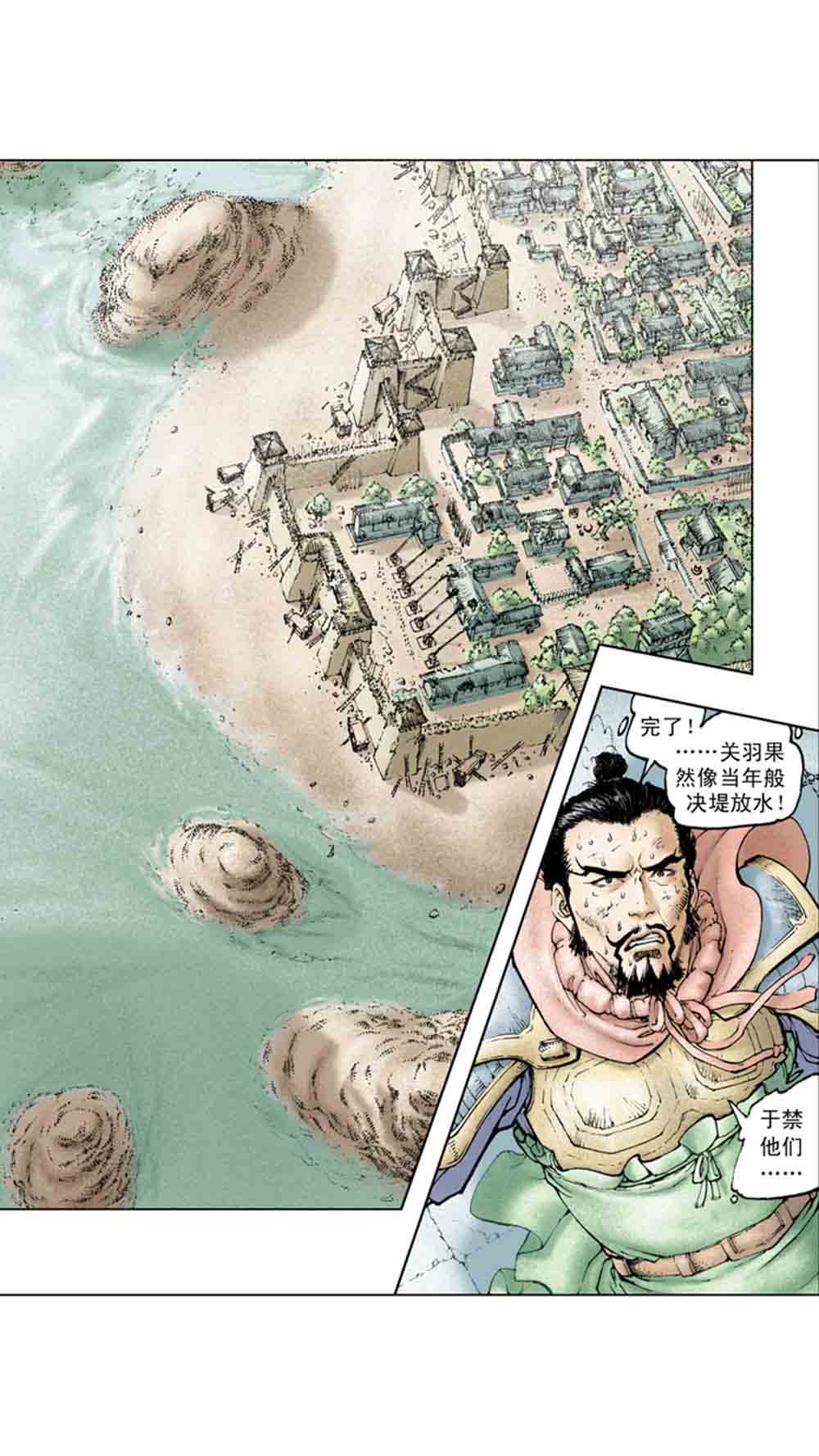 三国演义17-英雄末路 - 图83