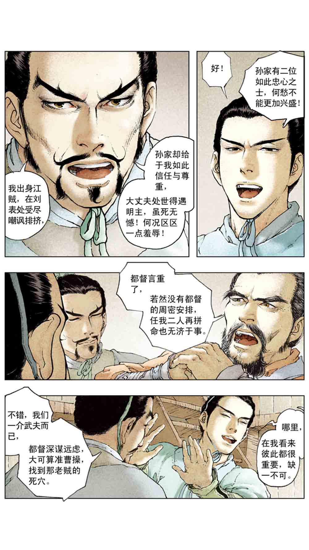 三国演义11-火烧赤壁 - 图33