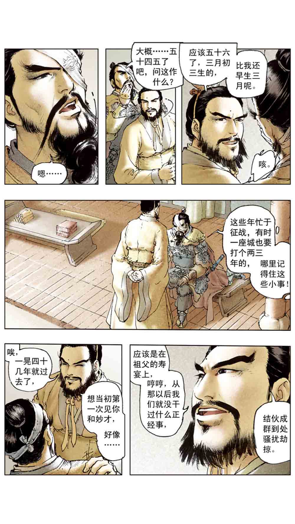 三国演义14-西凉正雄 - 图51