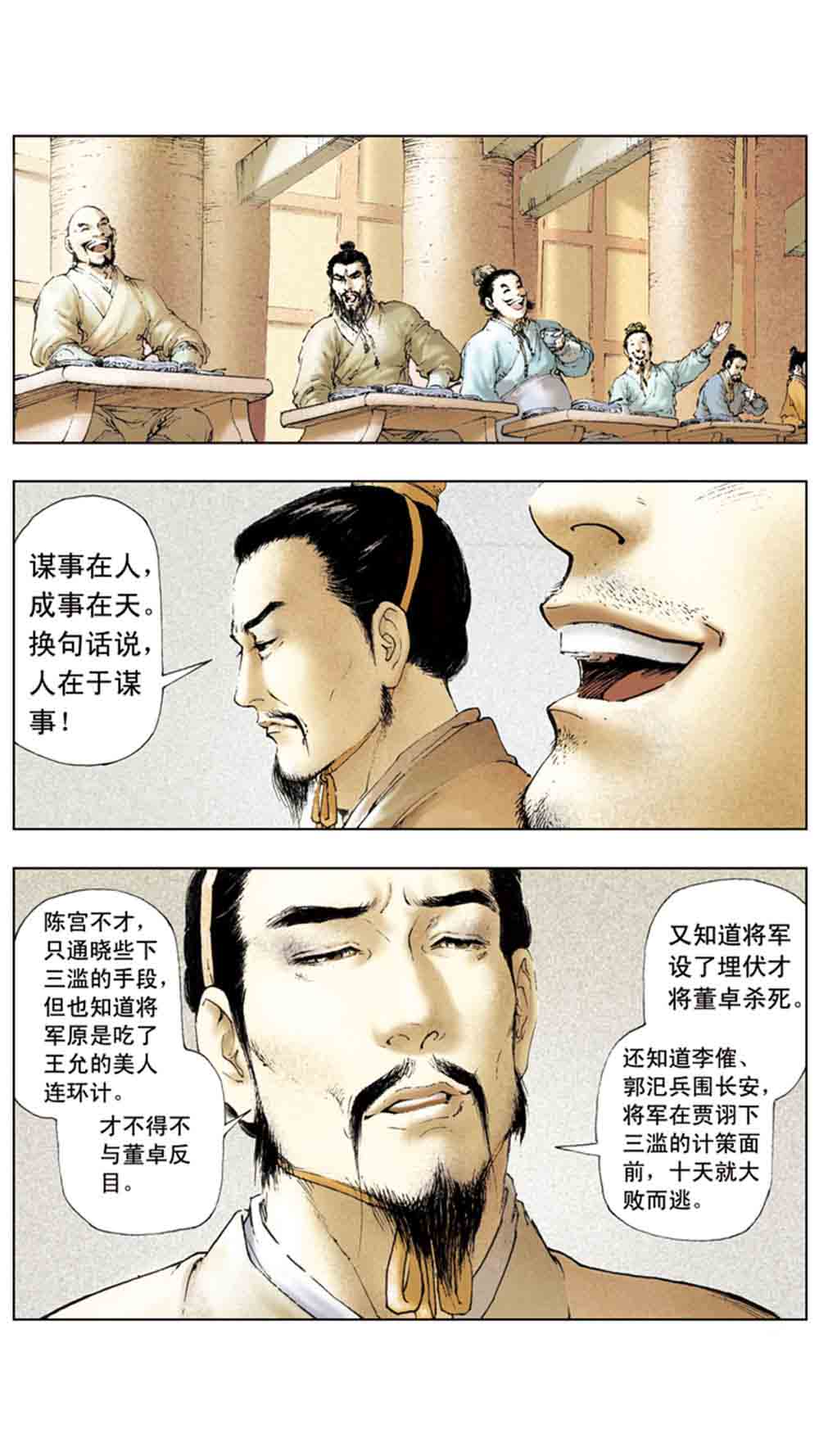 三国演义03-诸侯相残 - 图67