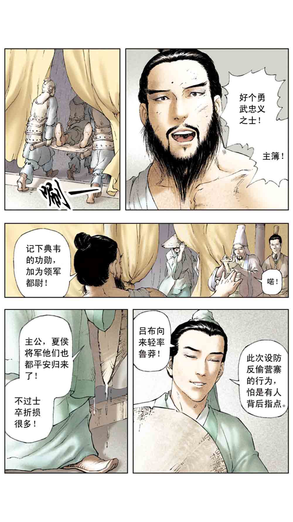 三国演义03-诸侯相残 - 图85