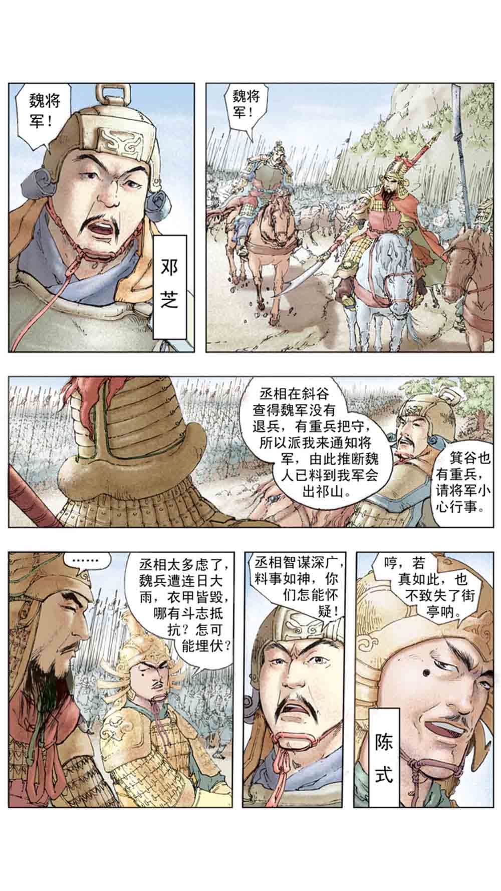 三国演义20-天下归一 - 图32