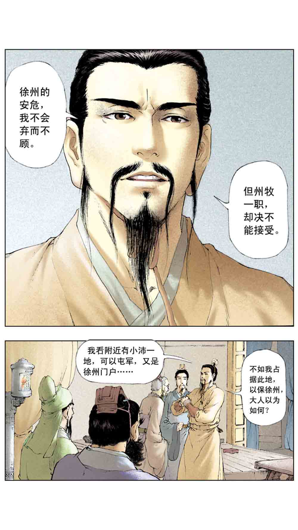 三国演义03-诸侯相残 - 图64