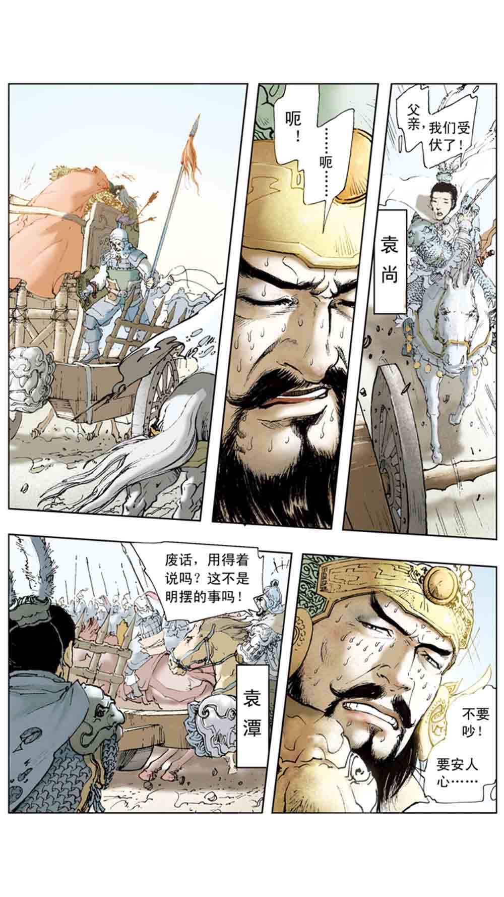 三国演义08-龙伏荆襄 - 图28