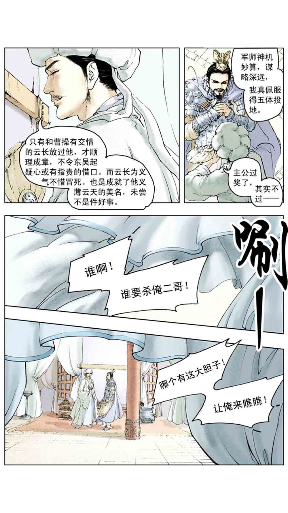 三国演义12-虎困华容道 - 图27
