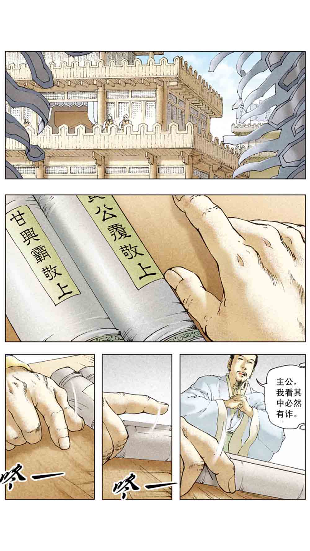 三国演义11-火烧赤壁 - 图22