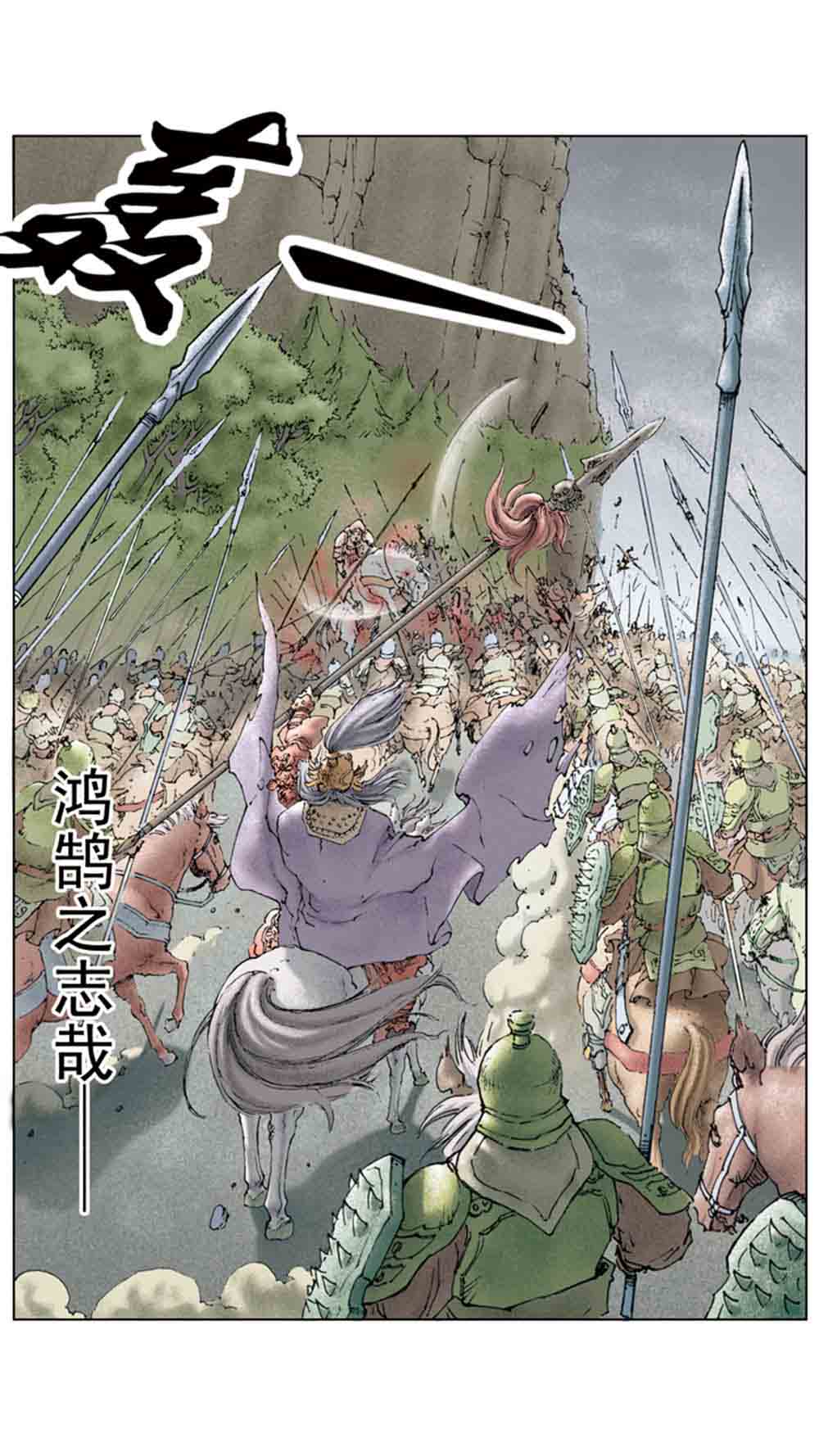 三国演义04-江东小霸王 - 图37