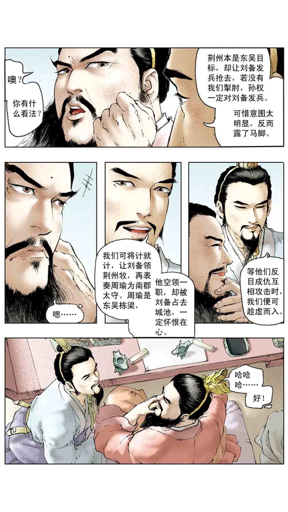 三国演义13-三气周瑜 - 图110