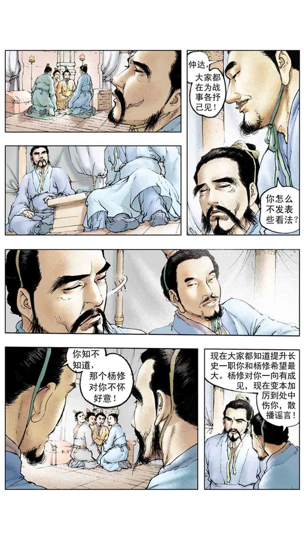 三国演义17-英雄末路 - 图8