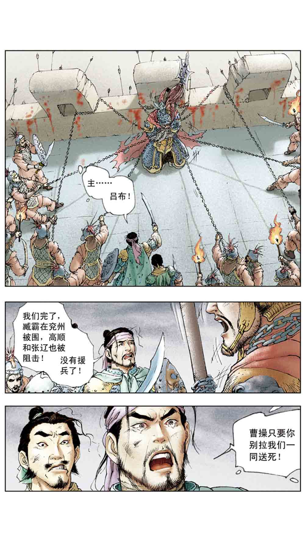 三国演义04-江东小霸王 - 图150
