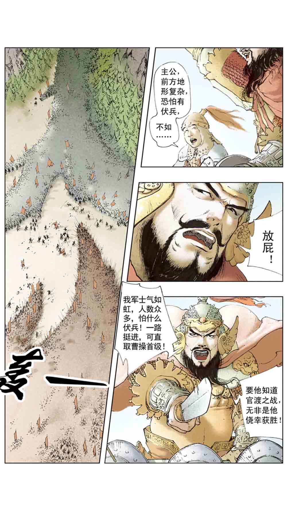 三国演义08-龙伏荆襄 - 图12