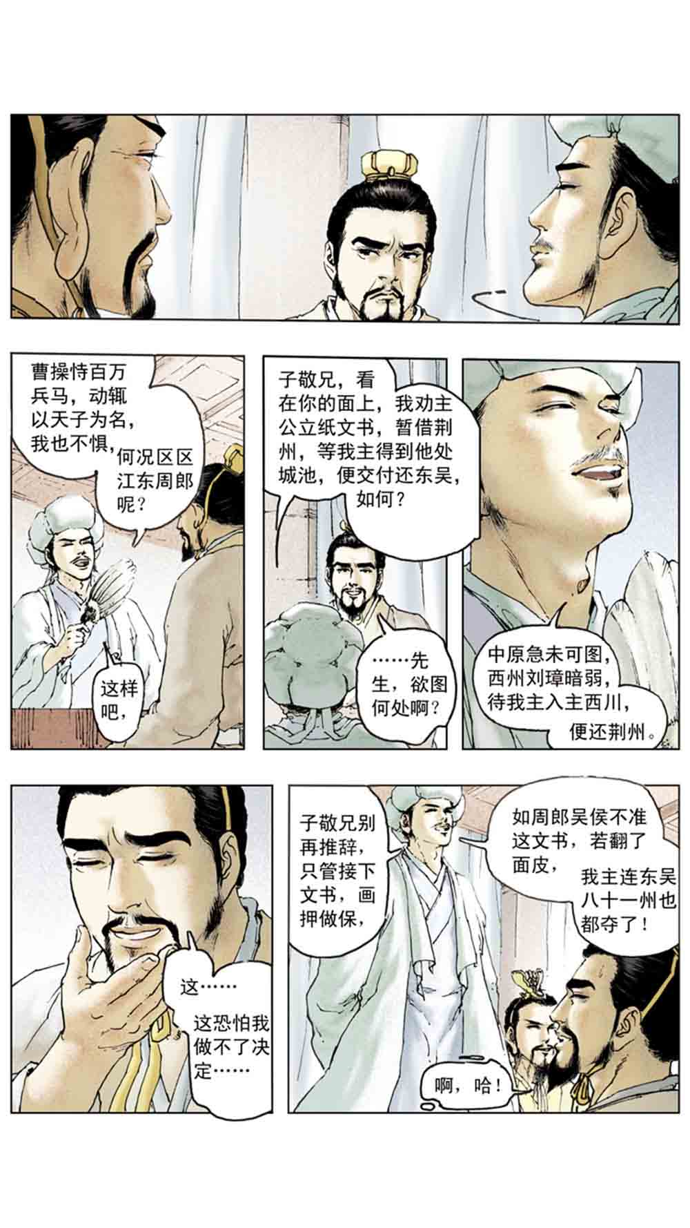 三国演义12-虎困华容道 - 图113