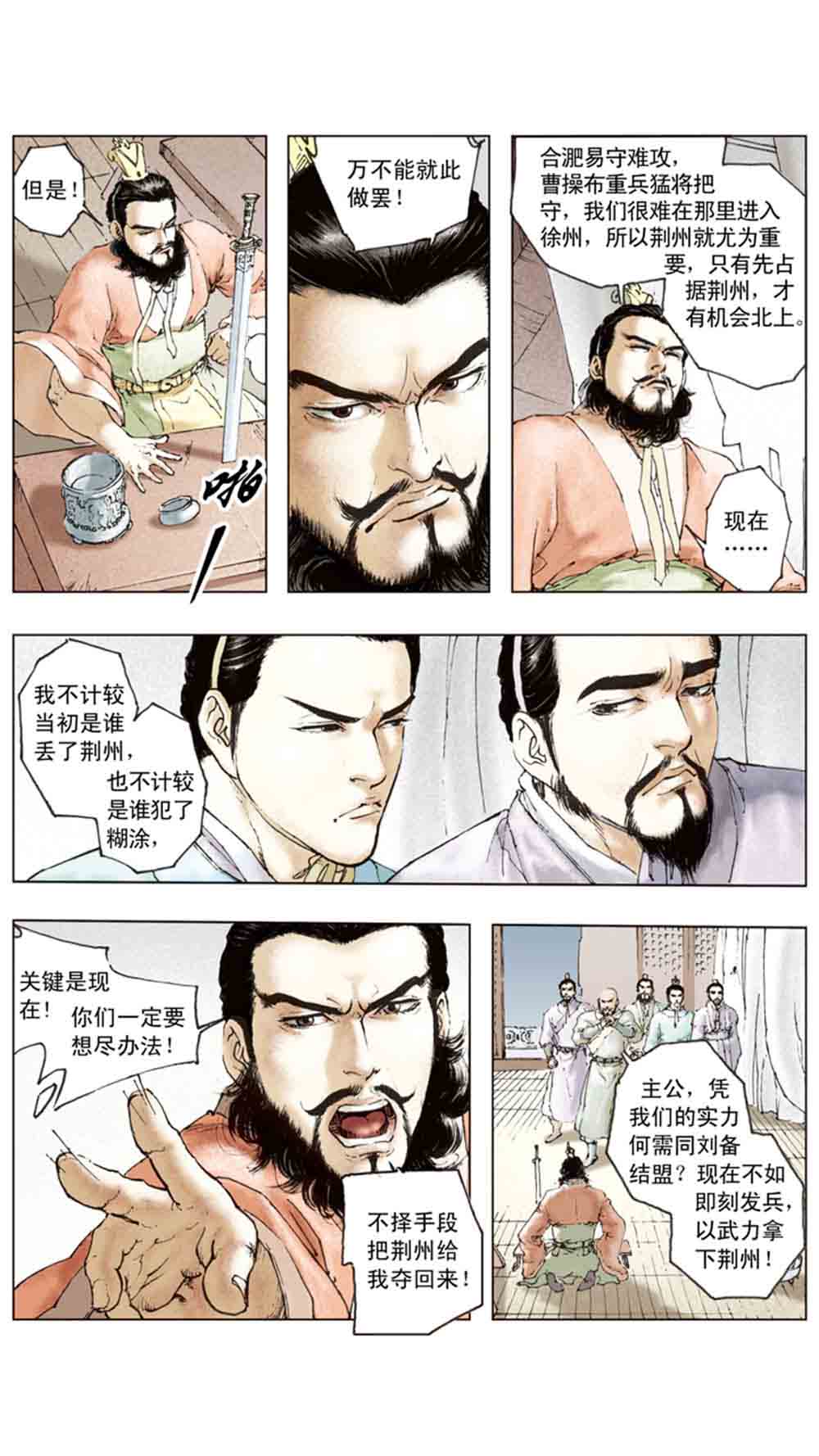 三国演义12-虎困华容道 - 图107