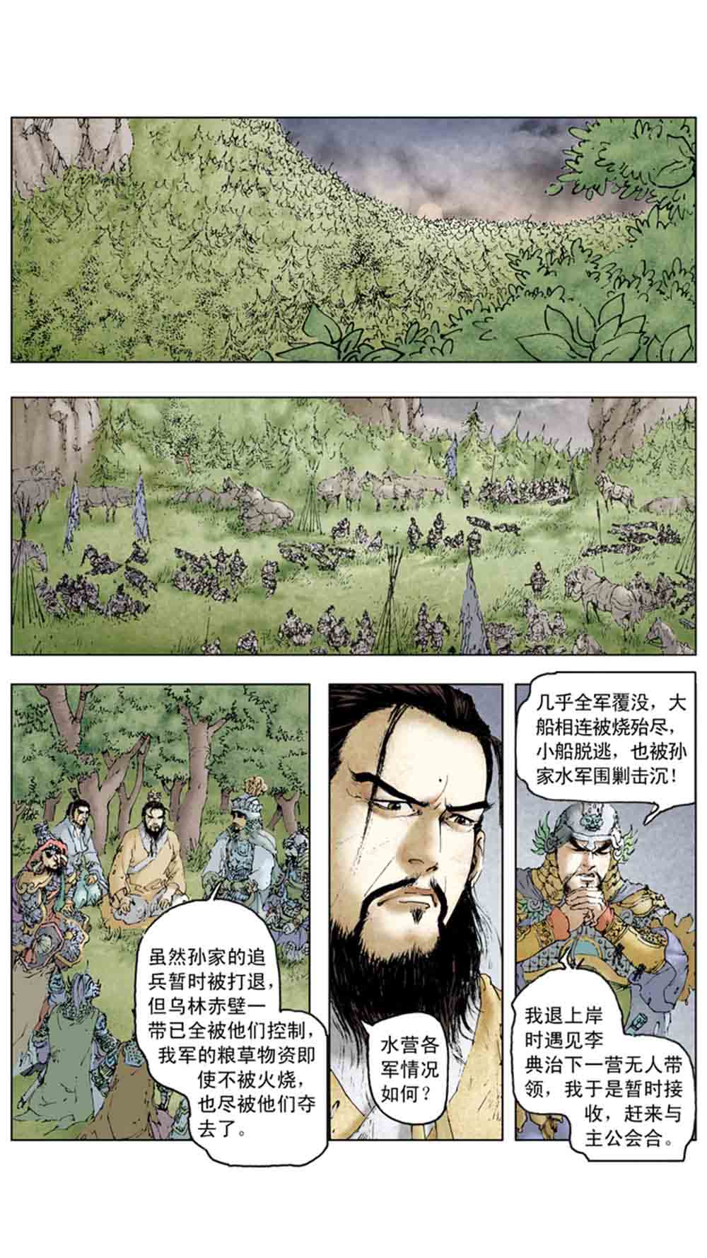 三国演义11-火烧赤壁 - 图141