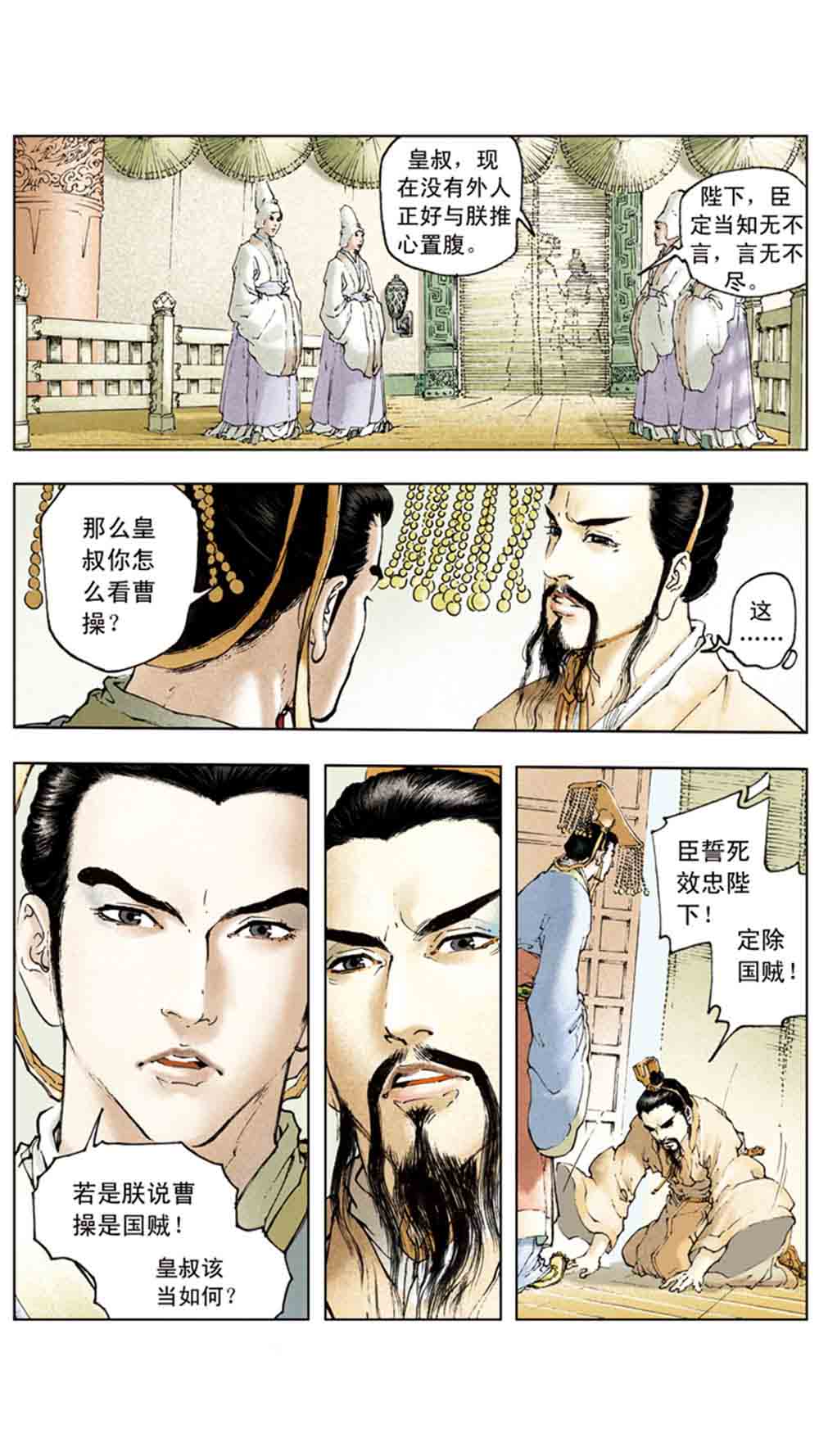 三国演义05-煮酒论英雄 - 图58