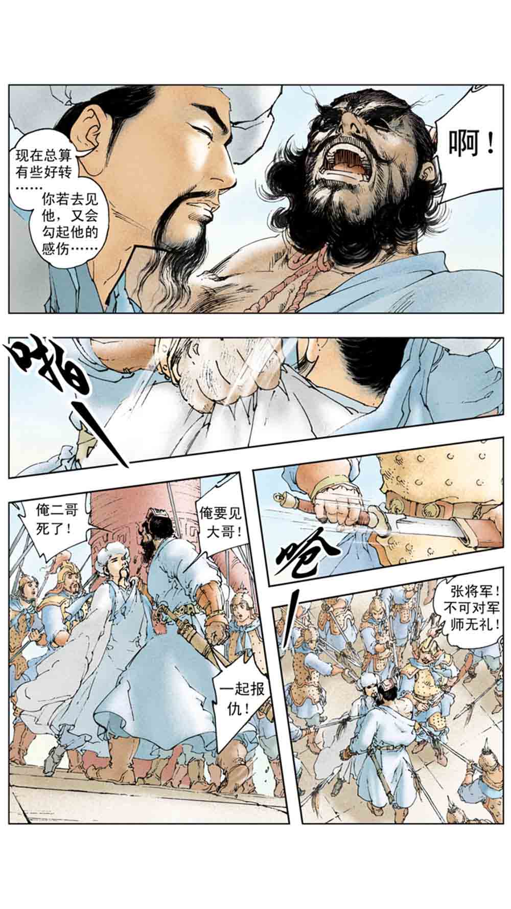 三国演义18-帝星陨落 - 图16