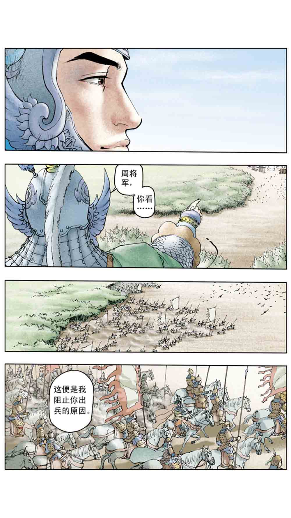 三国演义18-帝星陨落 - 图108