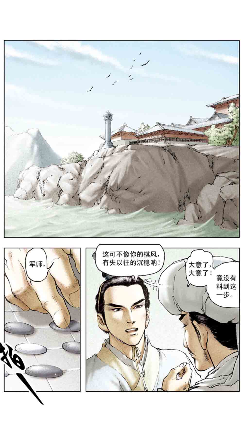 三国演义14-西凉正雄 - 图144