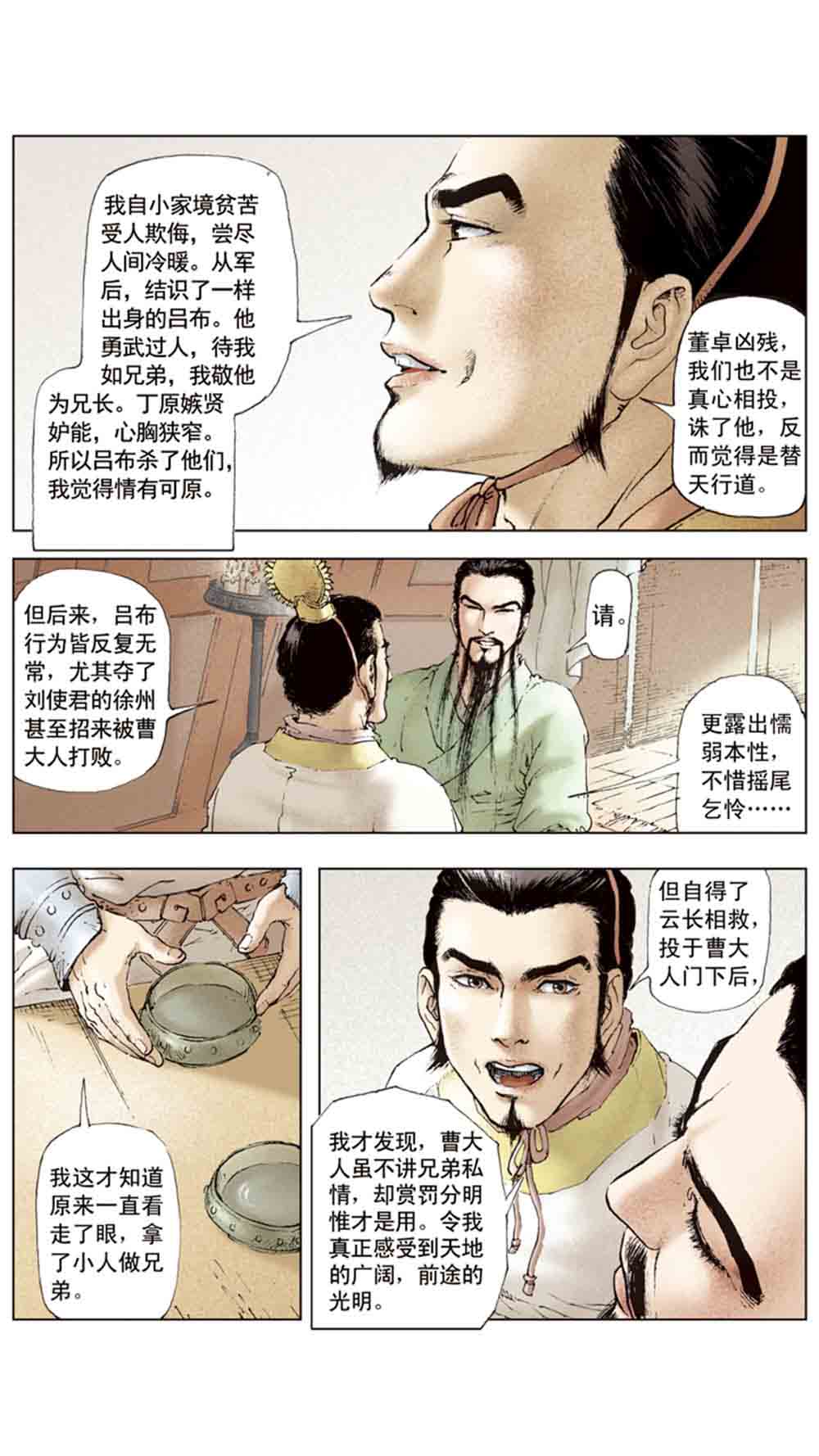 三国演义06-千里走单骑 - 图63