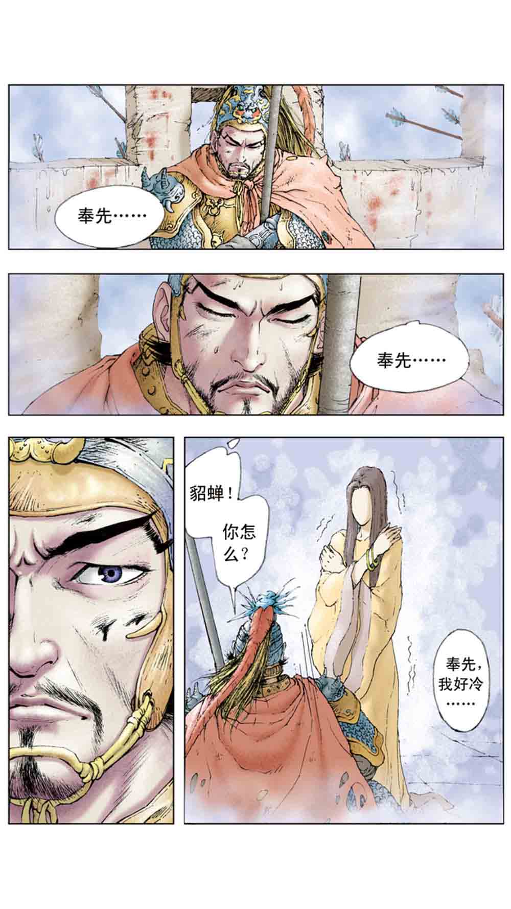 三国演义04-江东小霸王 - 图144