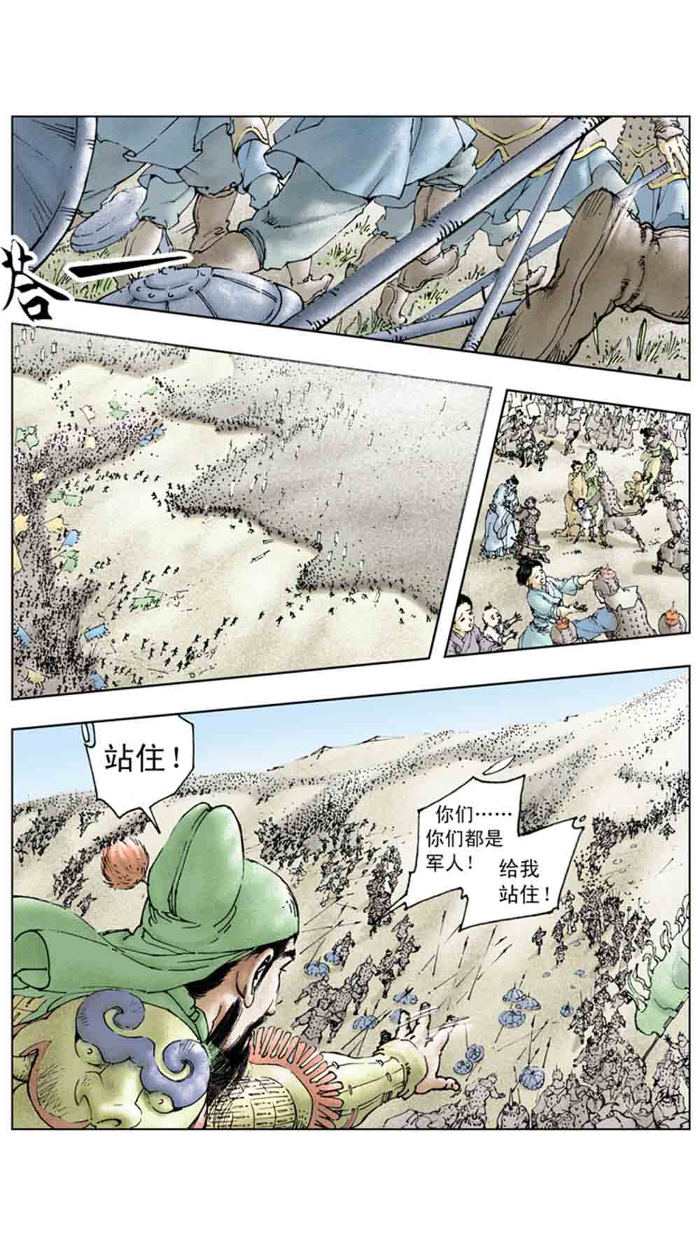 三国演义17-英雄末路 - 图104