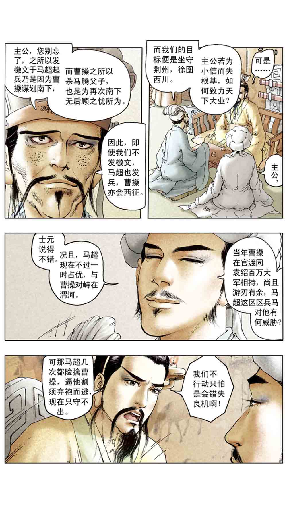 三国演义14-西凉正雄 - 图44