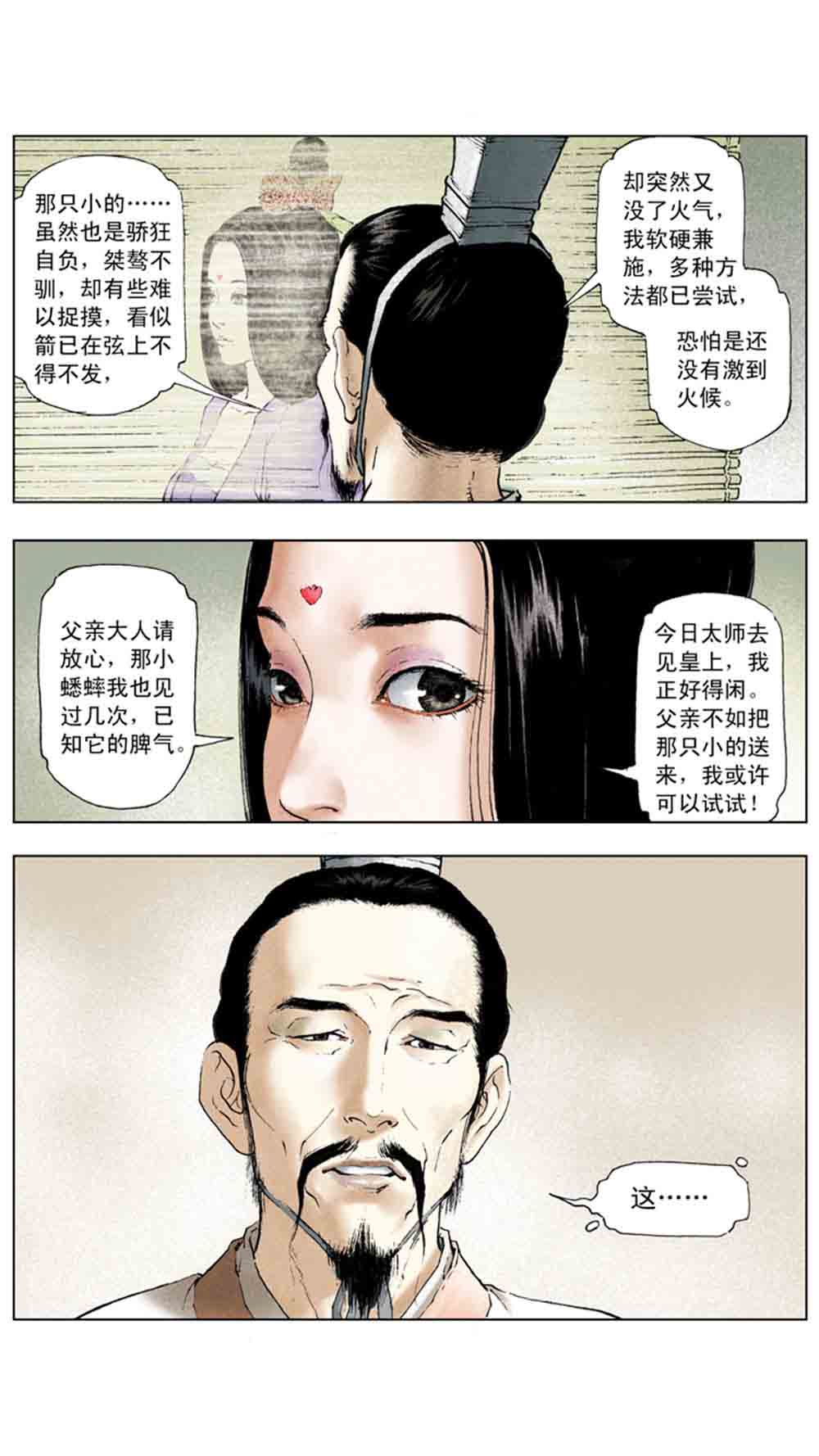 三国演义02-吕布戏貂蝉 - 图101