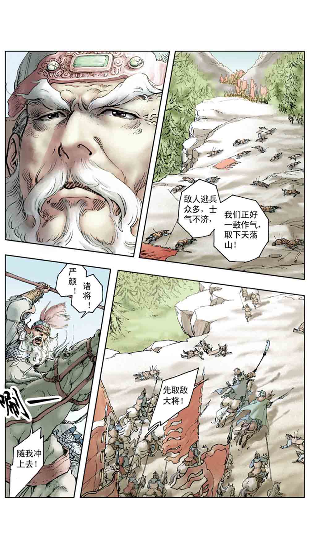 三国演义16-双雄争霸 - 图60
