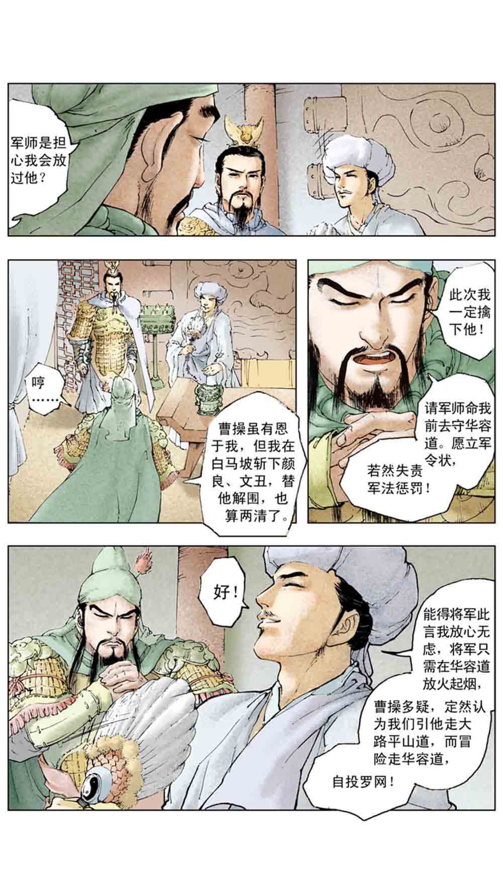 三国演义11-火烧赤壁 - 图97