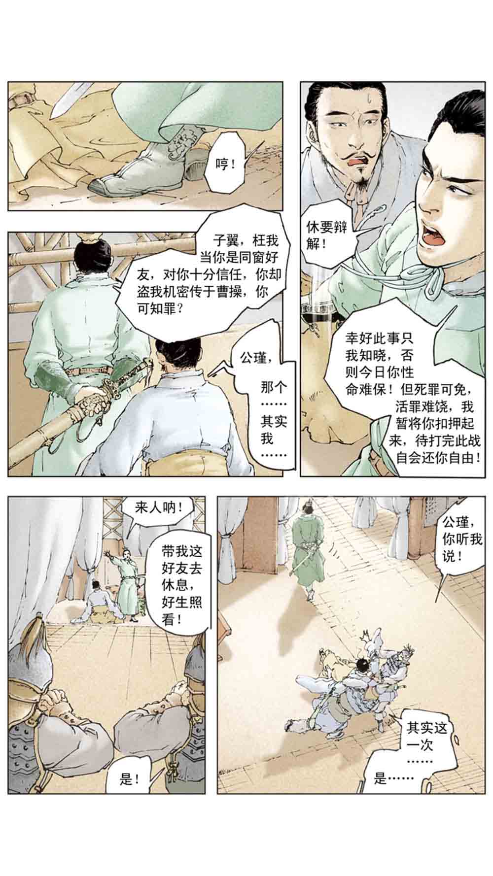 三国演义11-火烧赤壁 - 图27