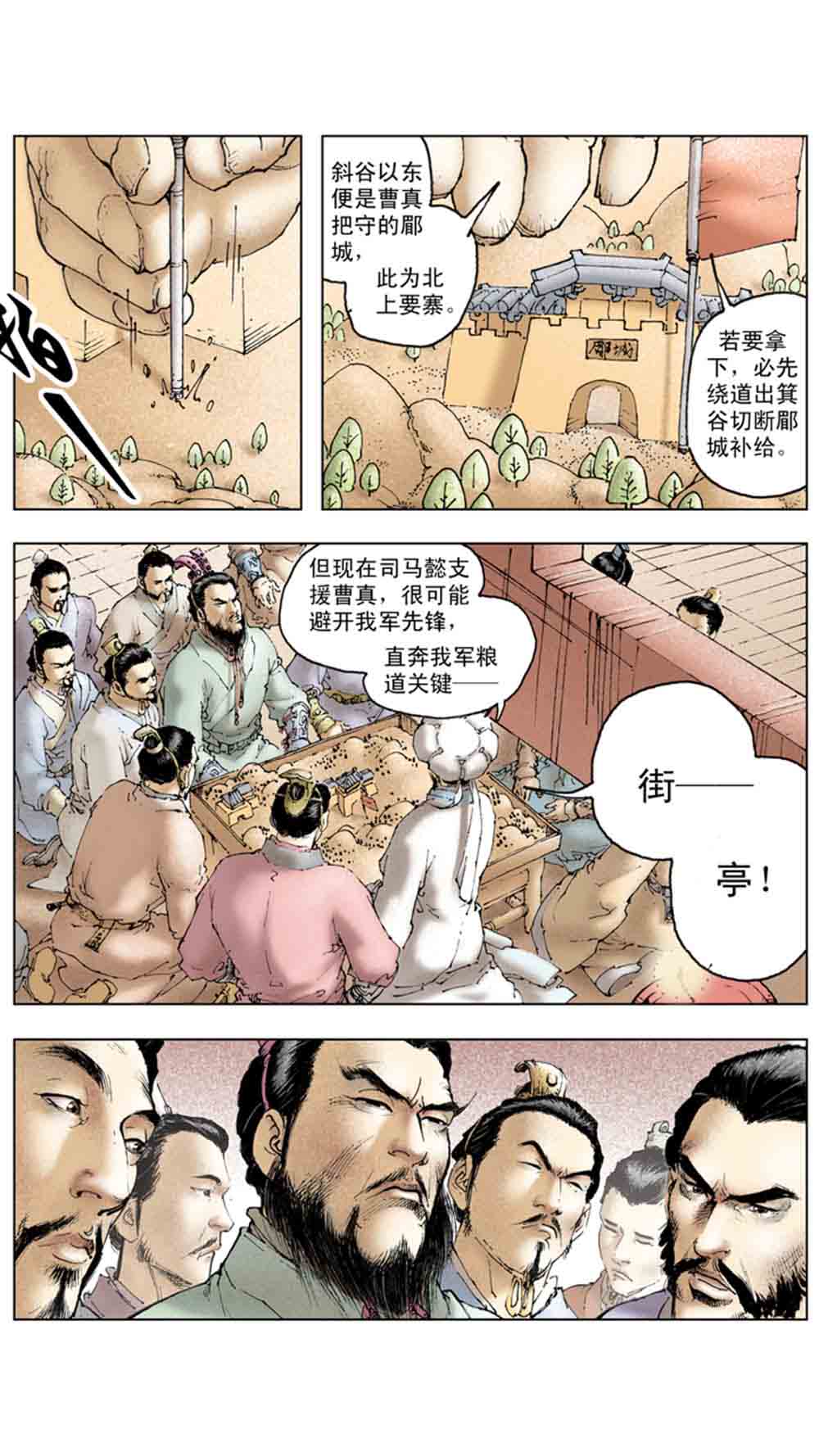 三国演义19-北伐中原 - 图52